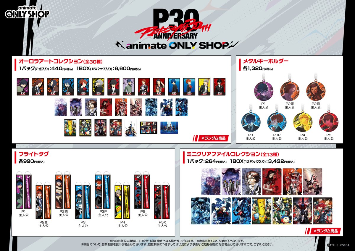 animateonlyshop's tweet photo. 💐🎭祝・『ペルソナ』シリーズ30周年🎭💐

9/19(土)より池袋本店1F売場にて、
『ペルソナ』シリーズ 30周年記念アニメイトオンリーショップが開催決定！

※初日を含む二日間のご入場は、混雑緩和のため入場整理券の配布を行います。

詳細はこちら📢
https://t.co/23V7IsuaK4
#P30th #ペルソナ https://t.co/xPDIMl69lu