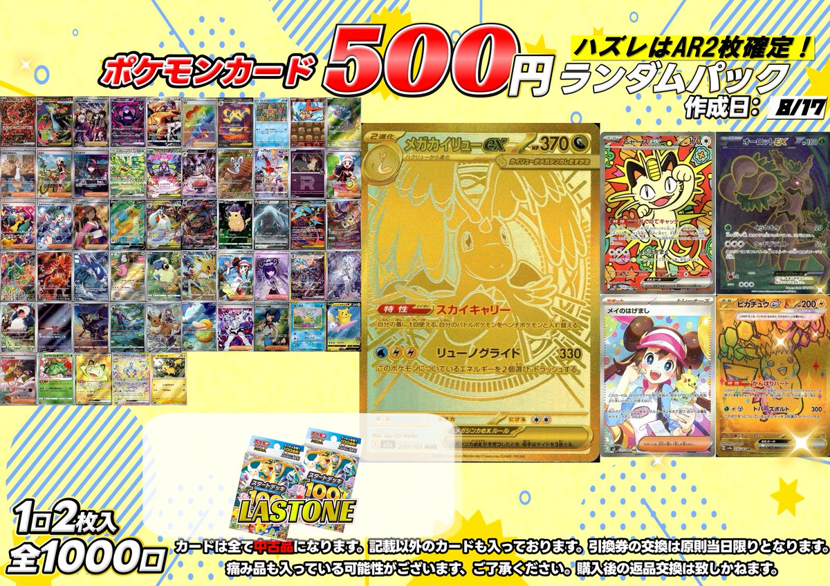ポケモンカード】 AR2枚確定✨✨ 5️⃣0️⃣0️⃣円ランダムパック 全