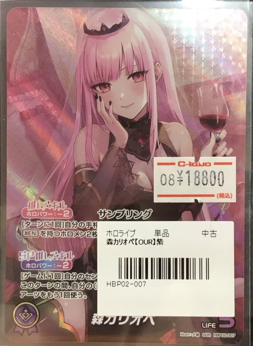 ホロライブOCG ホロカ 森カリオペ hBP02-007 OUR ホロライブOCG 販売情報】 ショーケースにてホロカ高レアシングル