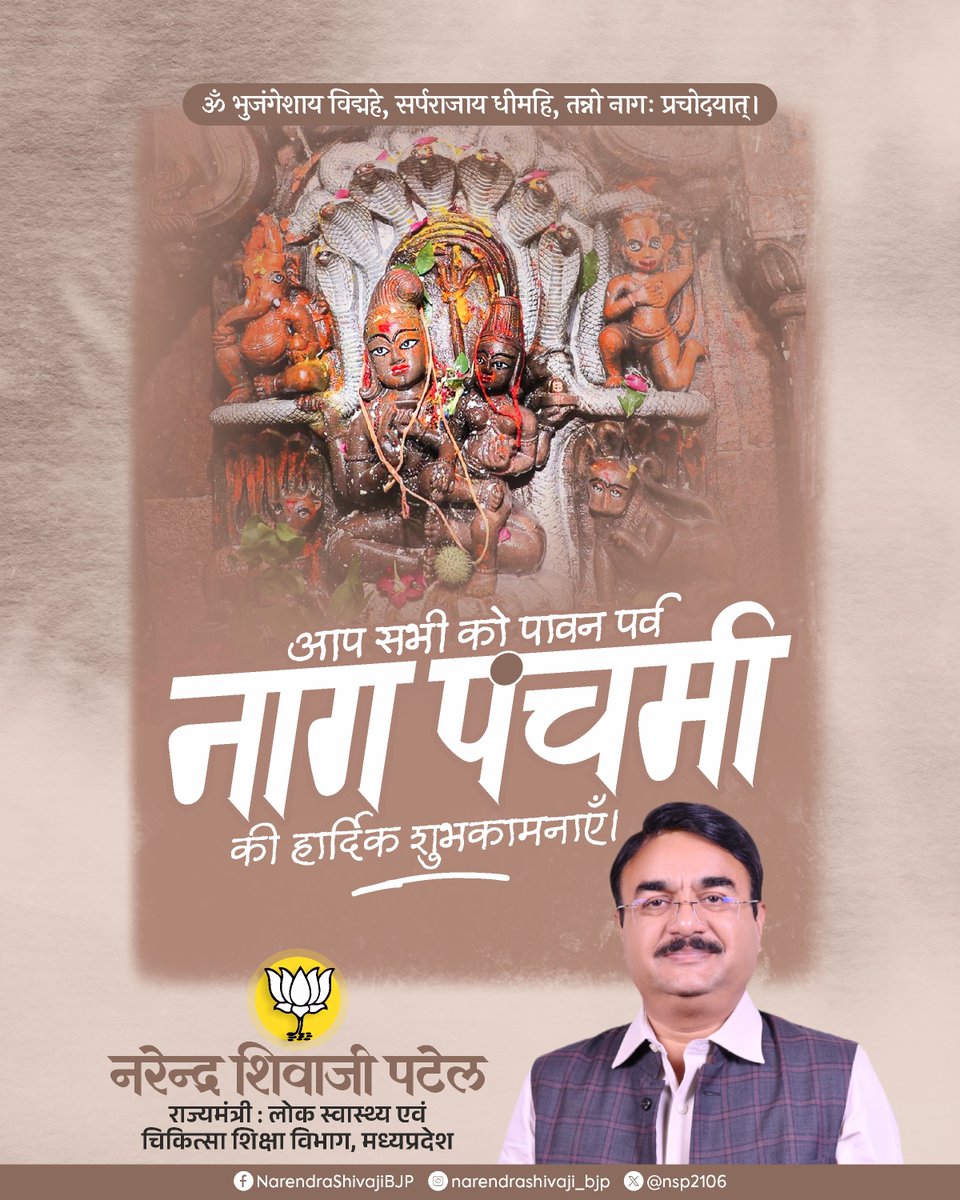 nsp2106's tweet photo. ॐ नागचंद्रेश्वराय नमः🙏🏻🚩

आप सभी को पावन पर्व 'नाग पंचमी' की हार्दिक शुभकामनाएँ।

भगवान नागचंद्रेश्वर चराचर जगत का मंगल करें, यही प्रार्थना है। https://t.co/xfA6VWtcHW