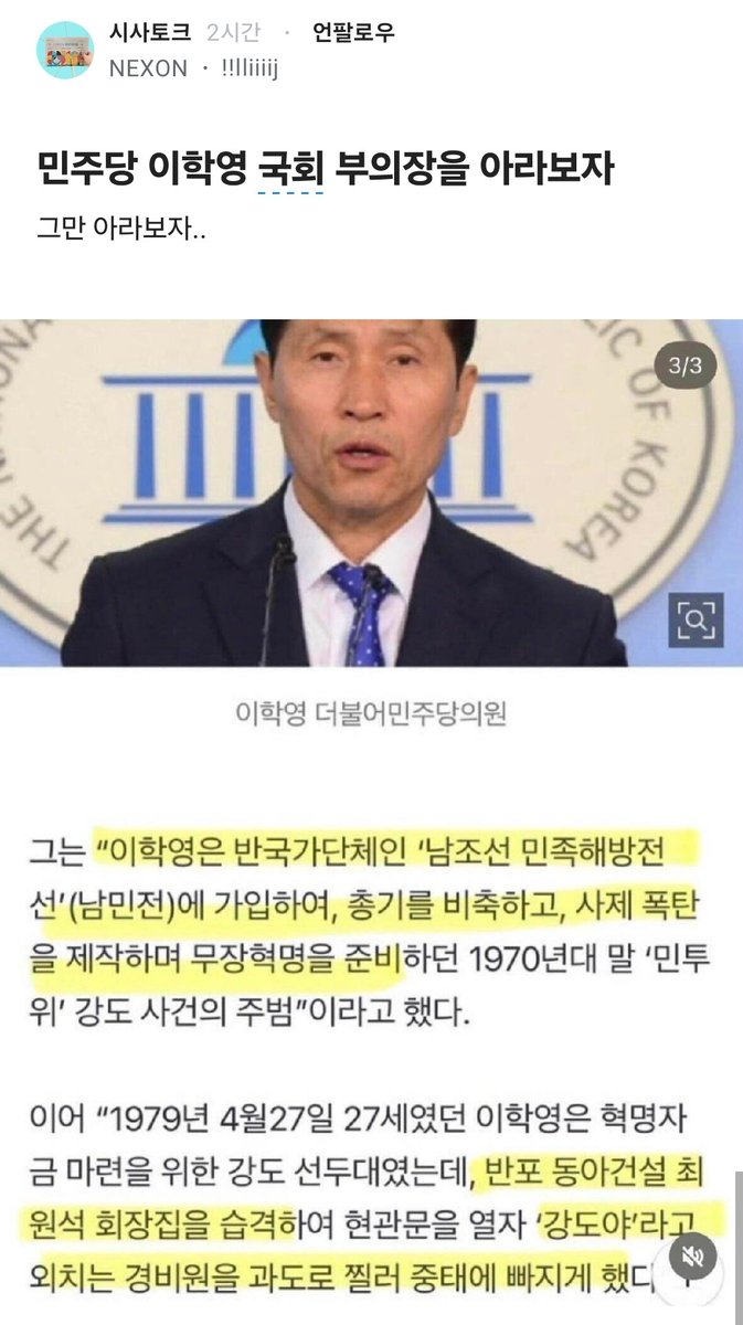 Truthmind2's tweet photo. 민주당 이학영 국회 부의장을 알아보자. https://t.co/U8vfXSHxxJ