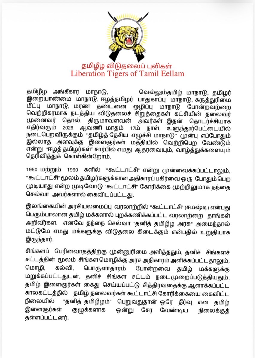 VanniTamizhVCK's tweet photo. #விடுதலைச்சிறுத்தைகள் இன்று நடத்தும் #தமிழ்த்தேசிய_எழுச்சி_மாநாடு 
வெற்றி பெற 
#தமிழீழ_விடுதலைப்புலிகள் 
வாழ்த்து அறிக்கை https://t.co/m7oF3j5OlI