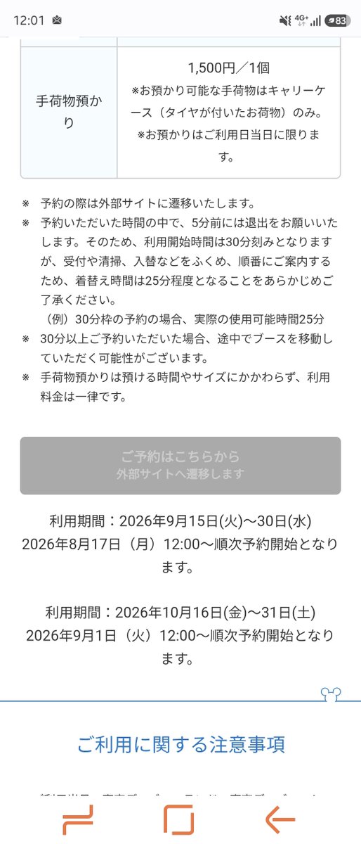 tuna_chun's tweet photo. ディズニーハロウィン更衣室予約。まさかの12:00にページ開けず12:03で繋がったら、初めましてのページに飛ばされた(無事行き帰り、クローク取れました) https://t.co/PjTQkjAF99