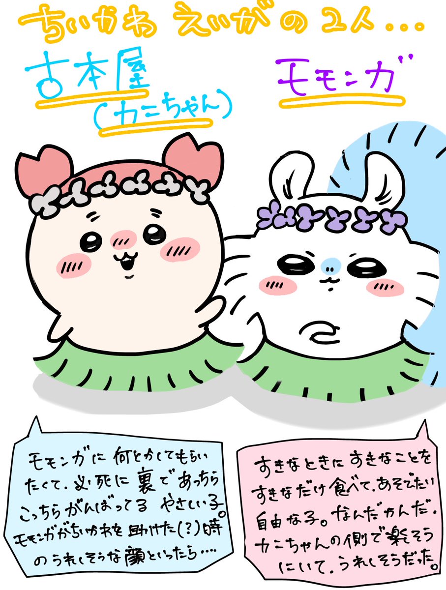 nhsy_Y's tweet photo. 映画のモモカニが可愛すぎて…

#ちいかわ
#ちいかわファンアート… https://t.co/FaQYLAkHTx