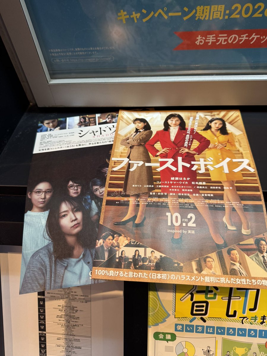 sergeant_soul's tweet photo. 試験も終わり、
本日��有休をとって、息子と一緒にクレヨンしんちゃんの映画へ(お姉ちゃんは学童で同映画を観に行ってるので)。

例の如く、ストーリーの家族愛の部分に涙しつつ、観劇後はウイカ様のチラシ収集へ。最高❤️‍🔥

#ファーストボイス 
#シャドウワーク 

#ウイカ #ファーストサマーウイカ https://t.co/xLc7HxGjsg