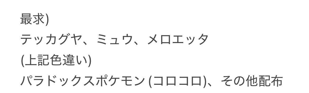 YYdmgd8's tweet photo. 最求) 下記の画像
求)ポケモンGOの色伝説または色幻
出)下記の画像(リプに続く)
私の出の画像は全部配布のものになります。
提案お待ちしております👀
#ポケモン配布
#ポケモン交換 https://t.co/gjj3AxqdBH