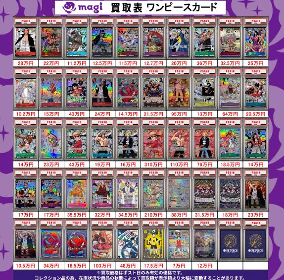 ✨PSA買取情報✨】 ワンピ PSA10 エポスカードご提示で買取価格5％UP