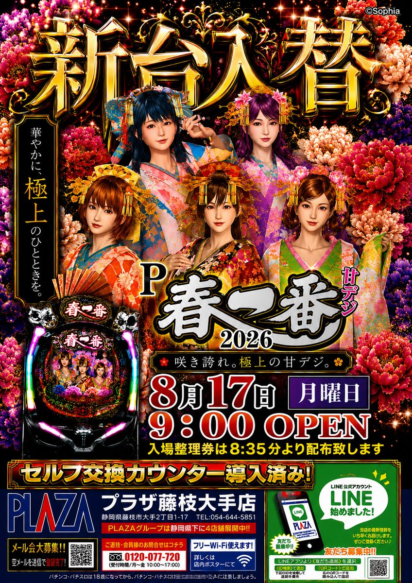 PLAZAoote's tweet photo. ８月１７日（月）
本日新台入替初日(^^♪
最新台　＃Ｐ春一番2026甘デジ　の導入‼️
少し早い❓春一番の風を感じてみませんか❓🤣
ご来店お待ち致しております😊

＃プラザ大手店
＃パチンコパチスロ
＃静岡県藤枝市 https://t.co/Y0ExNoMgVn