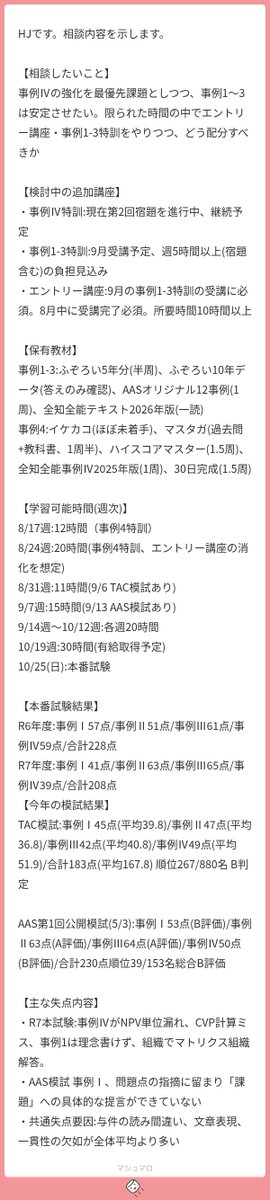 ふぞろいな合格答案@中小企業診断士参考書 (@fuzoroina) / Posts / X