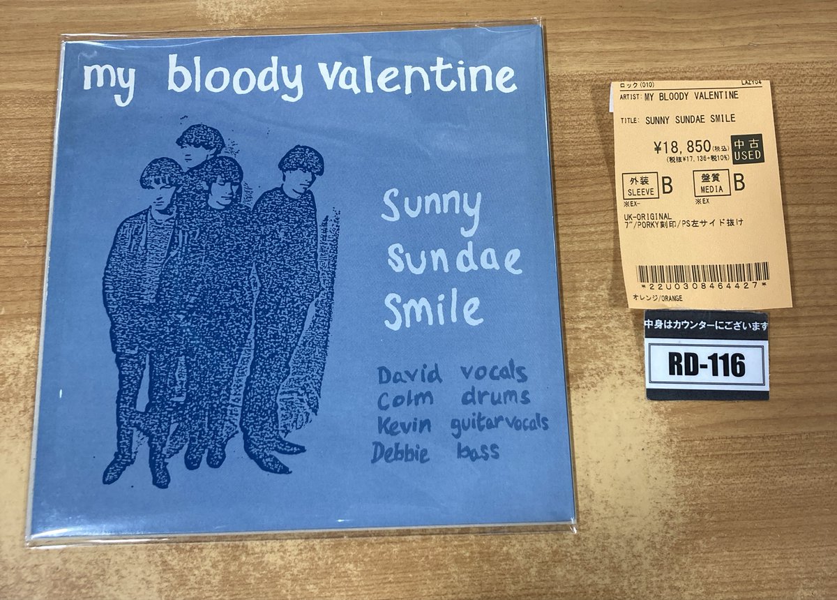 My Bloody Valentineの7インチシングル『Sunny Sundae Smile』(品番