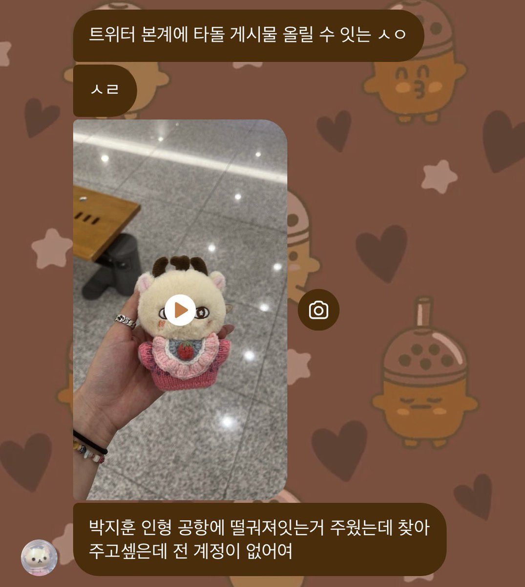 deaa__S2's tweet photo. 인천공항에서 박지훈 인형 소심이 잃어버리신 분 찾아요
많이 사랑받고 지낸것같은데 꼭연락주시길…

박지훈 지훈 소심이 https://t.co/E3rki8IDSV