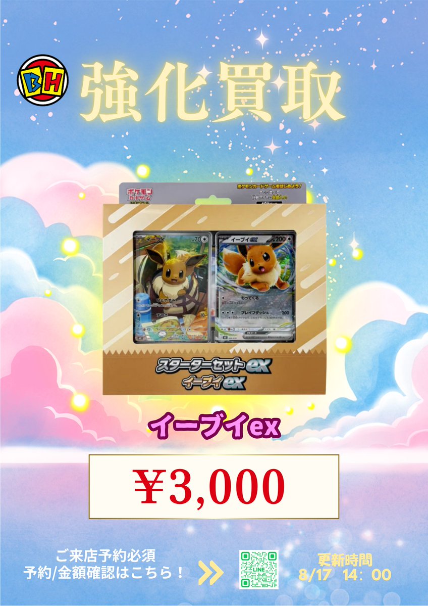 ストームエメラルダ17300/13000 イーブイex ¥3,000 ニャオハ