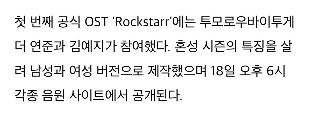 translatingTXT's tweet photo. #yeonjun will sing the first official ost of ‘street world fighter: directors war’, titled ‘rockstarr’, releasing on all official music platforms on august 18th (6pm kst) https://t.co/HPtuJuVEhK