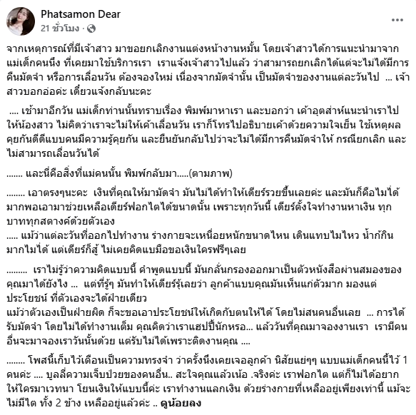 aoikotori's tweet photo. อ่านกรณีนี้แล้วสงสารคุณเดียร์เจ้าของเรื่องมาก เขาก็แจ้งแต่แรกแล้วว่าถ้าเลื่อนหรือยกเลิกไม่คืนมัดจำ แล้วยังจะพูดจาไม่ดีใส่แบบนี้อีก คนป่วยมันก็ทุกข์พออยู่แล้ว ยังจะเจอแบบนี้อีกมันก็เกินไปหน่อยอะ https://t.co/9eIAY8JXu9