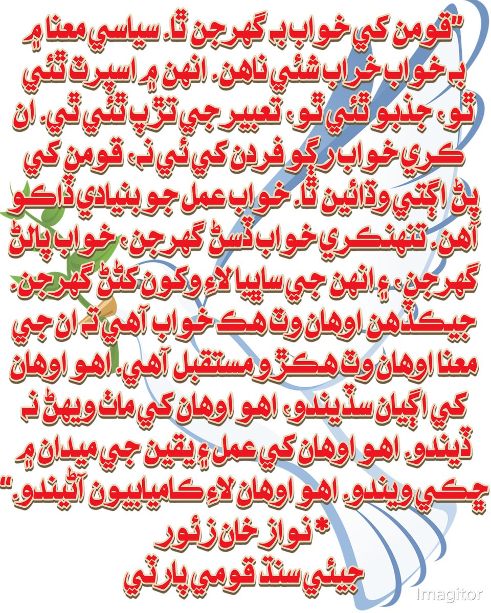 ZaorKhan's tweet photo. قومن کي خواب به گهرجن ٿا https://t.co/BrrMZsohw0