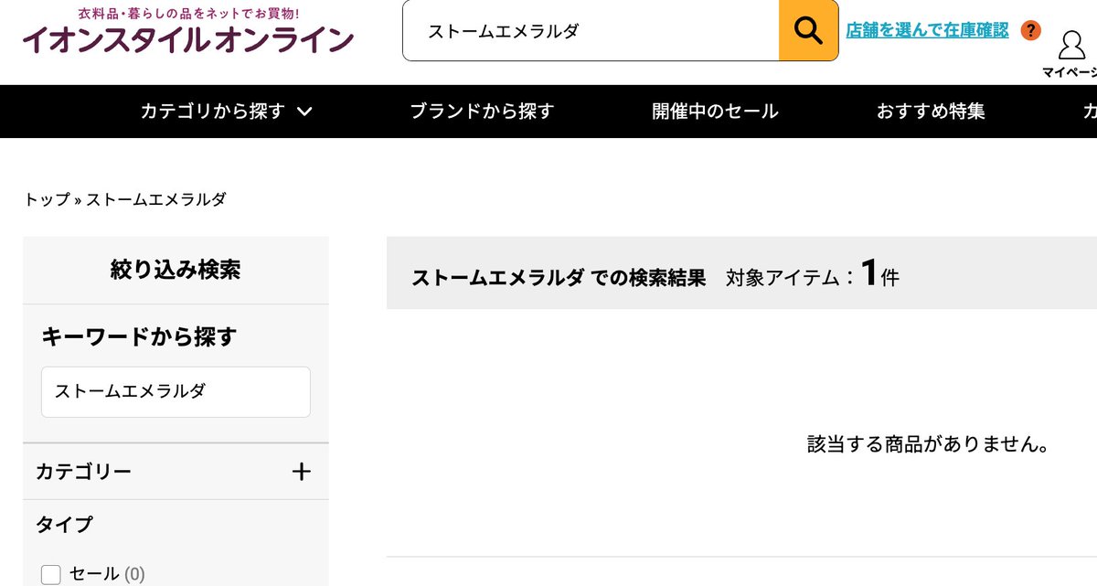 pokecachan's tweet photo. イオンスタイルオンライン13時より「ストームエメラルダ」先着販売の可能性あり（検索にでています）

✅ストームエメラルダ
https://t.co/07OpNqApfA

✅スターターセットex イーブイex
 https://t.co/EnNlmdOdGE
 
✅スターターセットex ゾロア&ゾロアークex
 https://t.co/PNfjMHOCl6
 
✅スターターセットex ニャオハ&マスカーニャex
 https://t.co/v2vK0CsaiI

イオンカードはこちらで最短5分発行できます
✅WAON一体型(おすすめ)
https://t.co/pVXQMGBnv9
✅JCB
https://t.co/mu0pLC8MaU
①登録して発行
②メールで「カード発行」連絡
③AEON PAyアプリとったら右上アカウント＞その他カードに関する設定＞カード番号照会
④イオンスタイルで購入するときにカード番号を入れれば購入できます

#PR