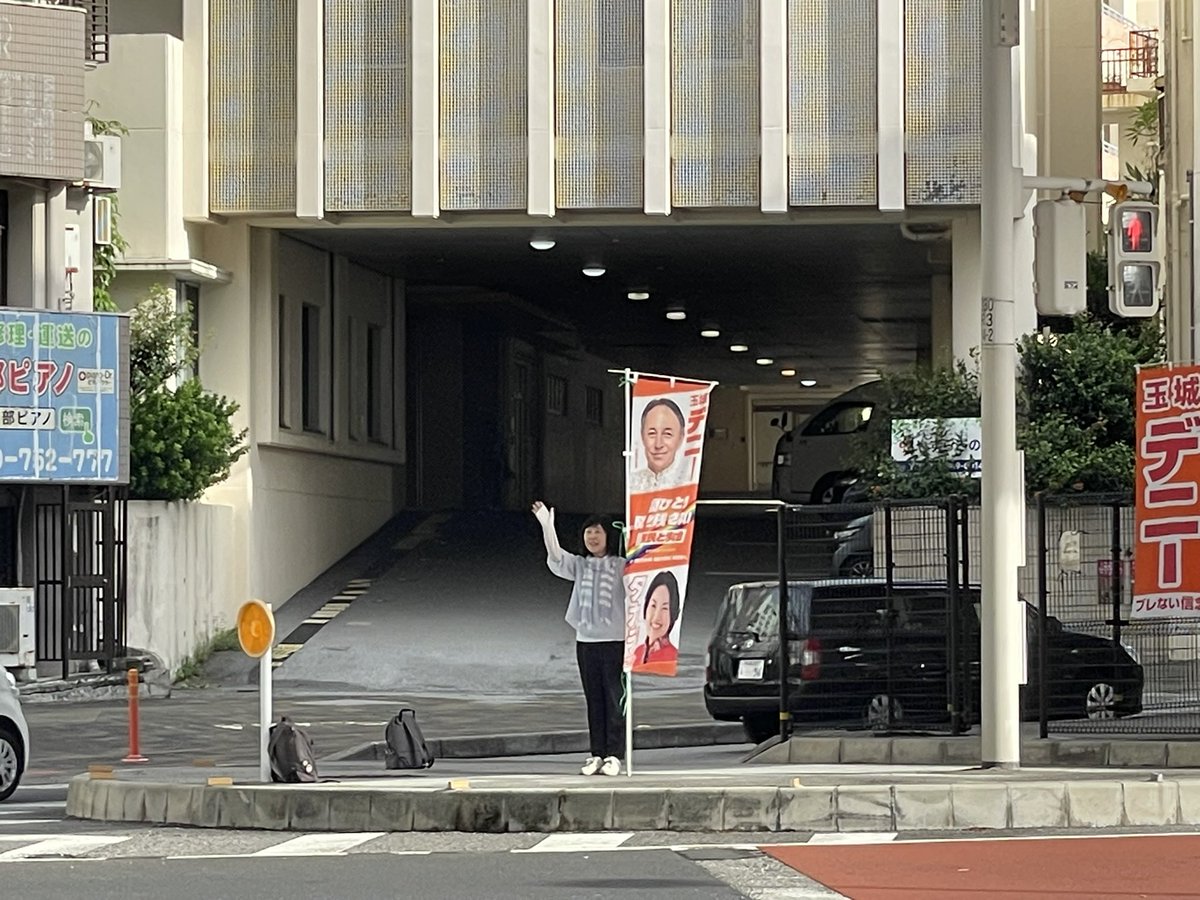 haranoriko0917's tweet photo. ブログを更新しました。 #デニー県政 を応援したくて #沖縄 へ。「県民と歩む会」の宣伝に参加し、私もスピーチ。赤嶺政賢前衆院議員や前田千尋那覇市議ともご一緒でき、沖縄の状況や歴史を学ぶ機会を得ました。デニー県政から学ぶ自治体のあり方について.私の訴えを紹介。
https://t.co/uOv8bONtz1 https://t.co/ANdpspMZG3
