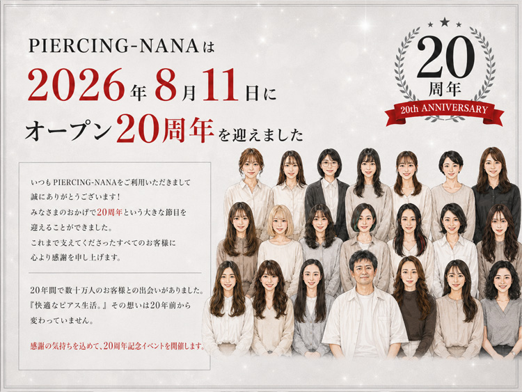 piercingnana's tweet photo. 🎉20周年記念イベント開催🎉

「快適なピアス生活を。」
20年間、数十万人のお客様との出会いに感謝を込めて、8/17(月)18:00〜8/23(日)17:59まで20周年記念イベントを開催します✨

20年間、本当にありがとうございます。
https://t.co/dGa46dqQec

#キャンペーン https://t.co/X8ceIZb2tX