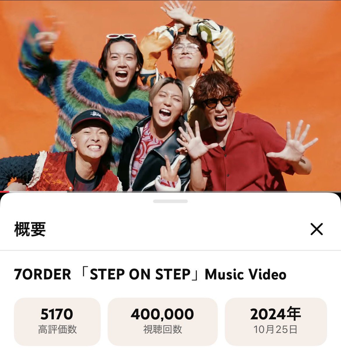 yuu__o00's tweet photo. 40万回再生おめでと〜🥳🎶自転車がようやく旅立つね🚲🧡
#7ORDER #STEPONSTEP https://t.co/zNoM4TaAMc