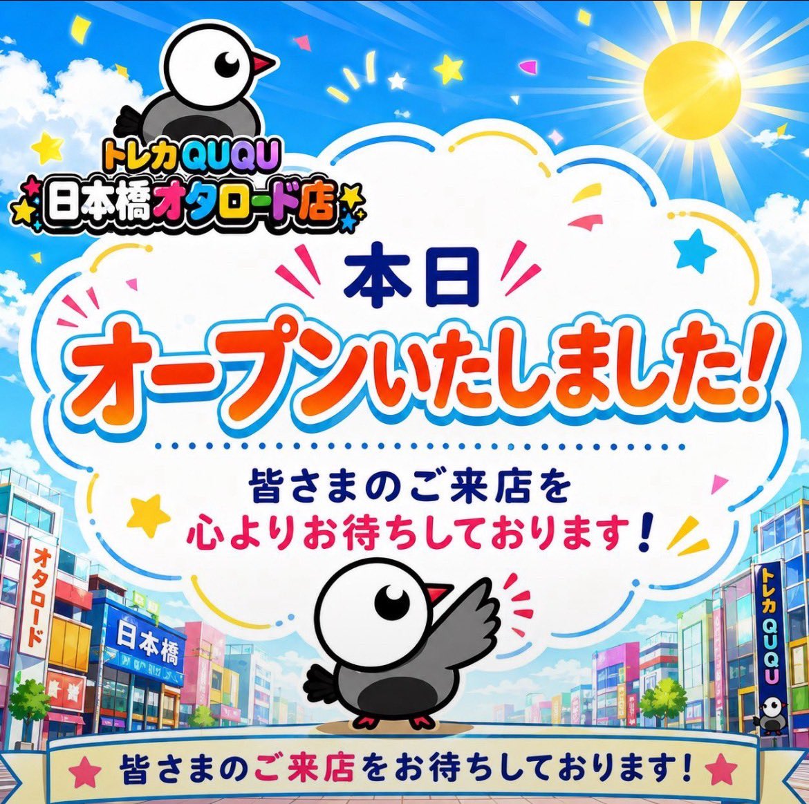 torekaQUQU's tweet photo. 🐤✨ トレカQUQU 日本橋オタロード店 ✨🐤

本日もオープンいたしました🙇‍♀️

💰 シングルカード・BOX・PSAカード買取
🎯 ポケカ・トレカのオリパ販売

📢 本日の買取表も随時更新いたします🔥

⏰ 営業時間
13:00〜20:00

📍大阪・日本橋オタロード
〒556-0005
大阪府大阪市浪速区日本橋4丁目15-20
おおきにオタロードビル301号

大阪・日本橋で
ポケモンカード・トレカの販売、買取、
オリパをお探しの方はぜひトレカQUQUへ🐤

本日も皆さまのご来店を
心よりお待ちしております🙇‍♀️

#トレカQUQU #ポケモンカード #ポケカ #トレカショップ #ポケカ買取 #トレカ買取 #ポケカオリパ #大阪 #日本橋 #オタロード