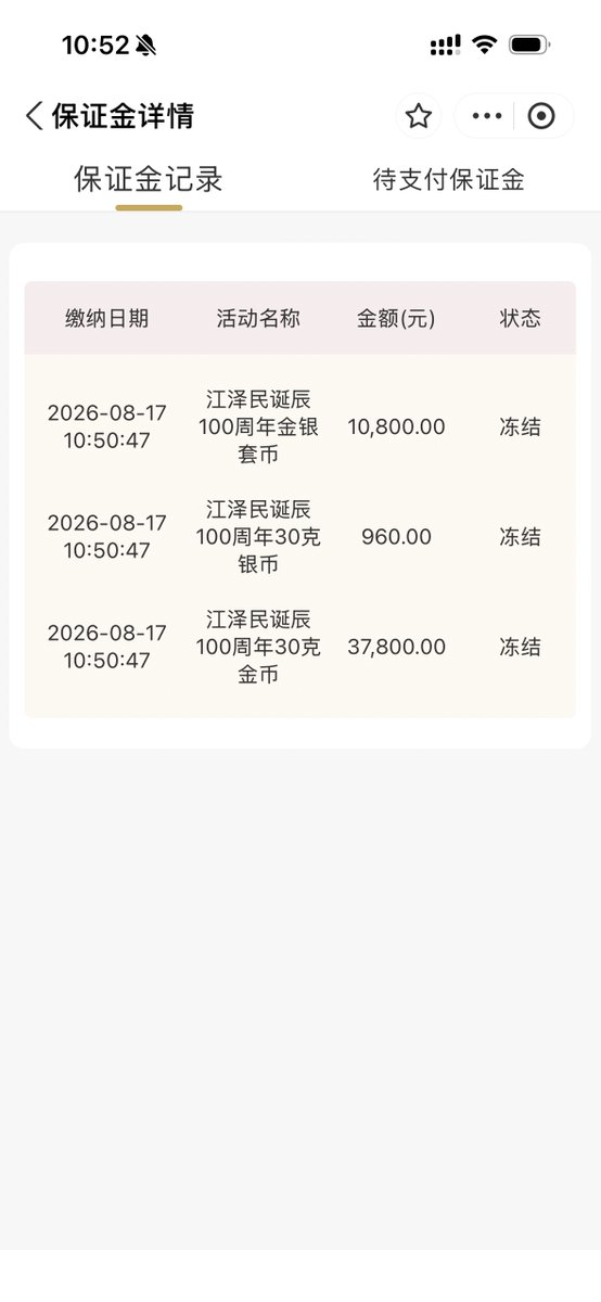 keyahayek's tweet photo. Excited! 长者诞辰 100 周年纪念币打新最简化流程

抽签报名时间截止 8/24 12:00

不建议下载 App、交互非常反人类。直接支付宝搜索小程序「金币云商」，首页「江泽民诞辰 100 周年金银纪念币」banner。

勾选左下角全选=>一键参与。支付 49560 元保证金，建议信用卡，因为中签率如金币目前只有不到 5%，十多天的资金占用刚好还在信用卡的免息期，这么小概率能不能中，就要看历史的进程了🐸

官方渠道自带一个类似闲鱼+质量检验的二级市场，后期是可以交易的。

闷声大发财，这是坠吼的！