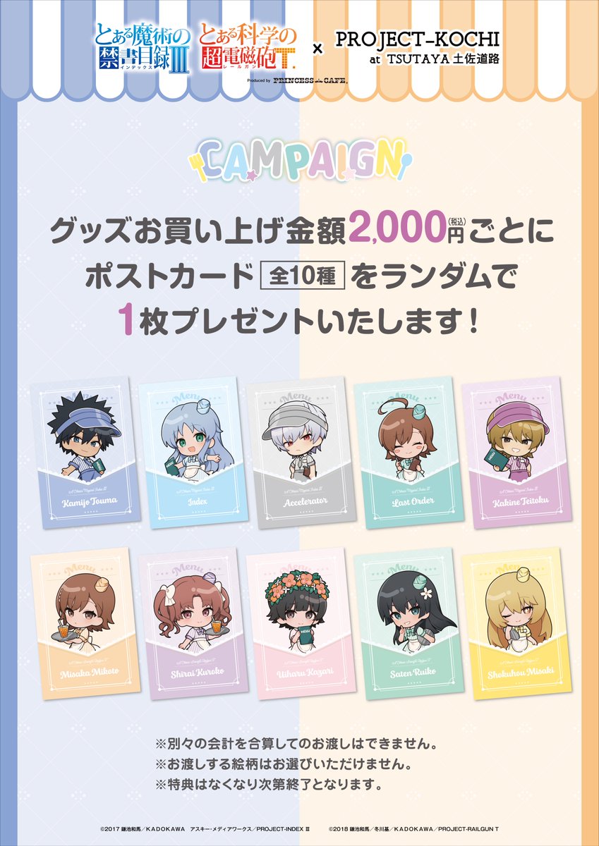 とあるプロジェクト公式 (@toaru_project) / Posts / X