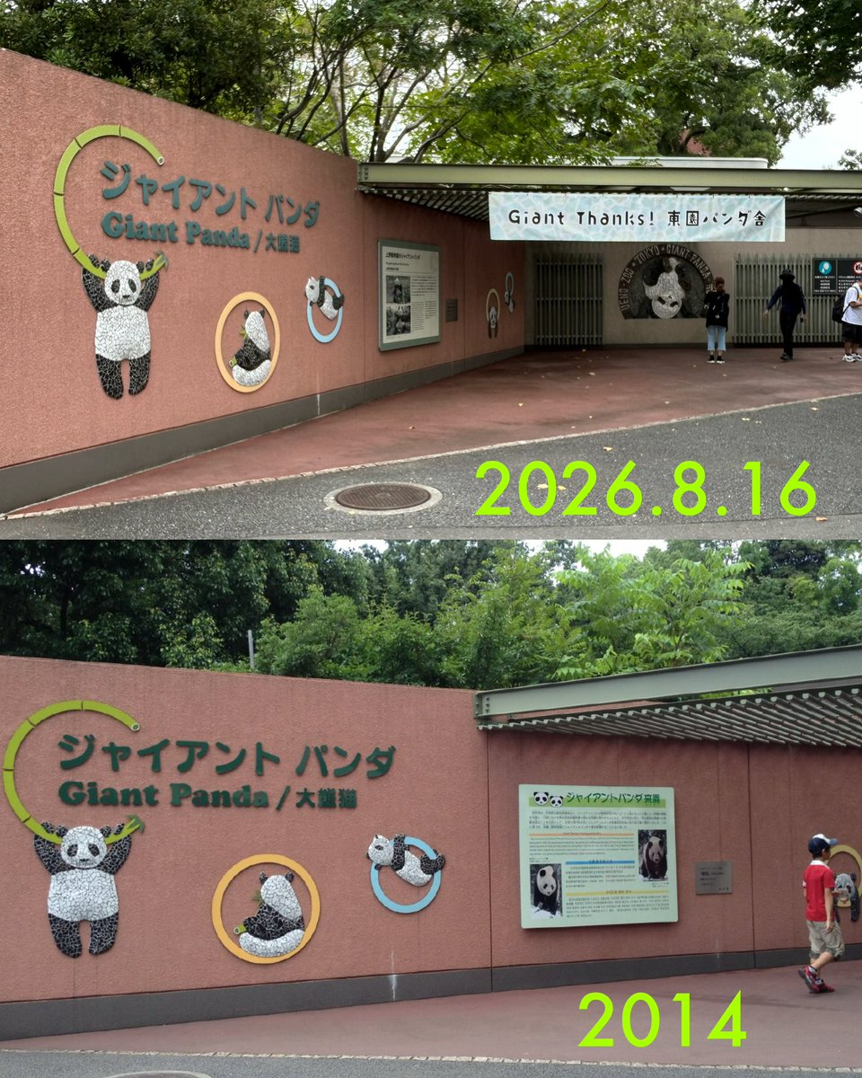 728oreo's tweet photo. 東園パンダ舎の過去と今
#上野動物園
#東園パンダ舎 https://t.co/o91wswuK4D