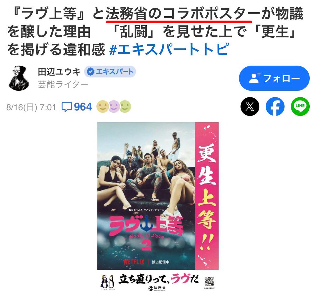 amatsuuni's tweet photo. ラヴ上等おもろいとおもってるやつは、
子宮からやり直すか精神科に行った方がいい

"人に火つけ重犯罪した一般人をスターにしよう"とかどんな倫理観やねん

過去に人に怪我させてる奴を番組プロデューサーにした事から間違い

法務省コラボで全国2000ヶ所でポスター掲示されてんのガチで気狂ってる https://t.co/RtSt5LJPvQ
