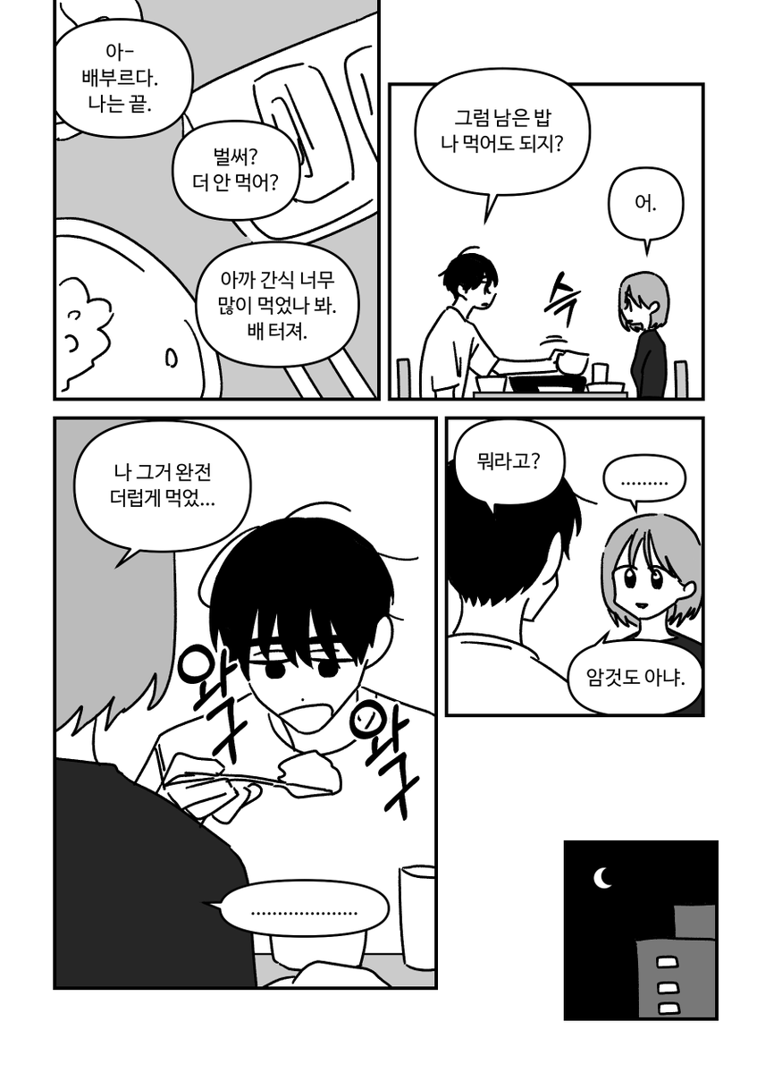 catleaf11's tweet photo. 남긴 밥 맛있게 먹는 남사친1/4 https://t.co/jY3b6AoLYv