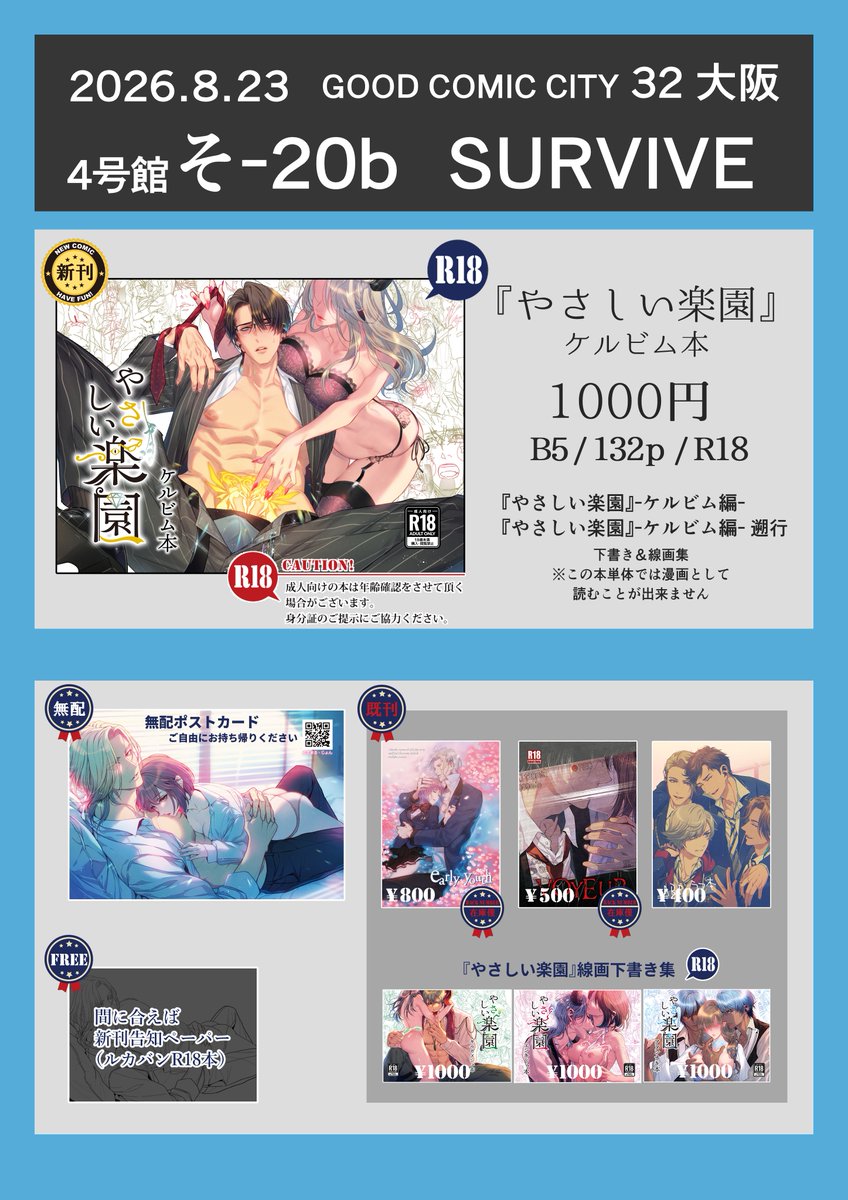 emaljohn's tweet photo. 【イベント情報】   
GOOD COMIC CITY 32 大阪
2026/8/23（日）４号館そ-20b「SURVIVE」   

🆕新刊  『やさしい楽園』ケルビム本   

☑️無配ポストカードあります
☑️既刊（二次創作イラスト本、残部小）

今回創作少女ではなく、ときメモGSでの参加になります（すみません新刊出ませんでした…）