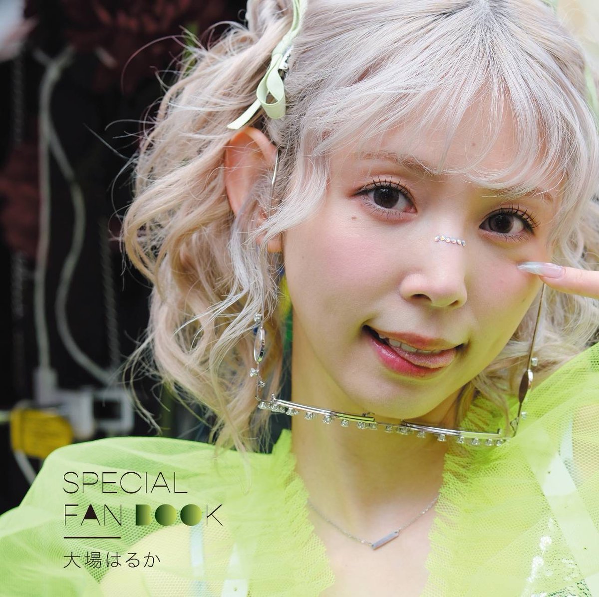 Akibasofmap_EVT's tweet photo. 📢好評発売中

／
＃大場はるか さん
『SPECIAL FAN BOOK』発売記念イベント
＼

📍10月3日(土)16時～
📍ソフマップAKIBAアミューズメント館8階

詳細＆チケット購入はコチラ
https://t.co/BwkzdE4GWr

📍販売期間
10月3日(土) 15:30まで
※コンビニ決済は販売終了の2日前までご選択🉑

お見逃しなく👀 https://t.co/LEhQEuYWld