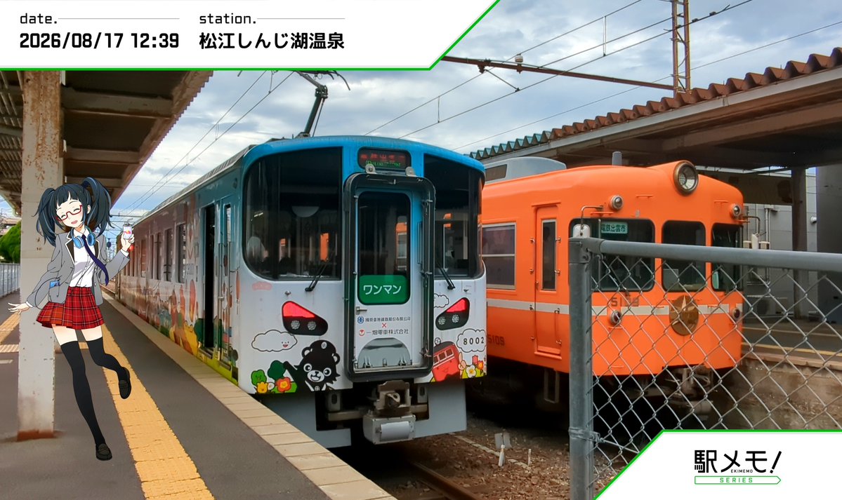 kenzi_johan's tweet photo. 高速バスで松江駅に到着→松江市バスで松江しんじ湖温泉駅に到着しました。こちらのしじみんにもご挨拶。今年１月以来ですが今日は久しぶりにちゃんと一畑電車に乗車します。 https://t.co/w80gCNb9xA