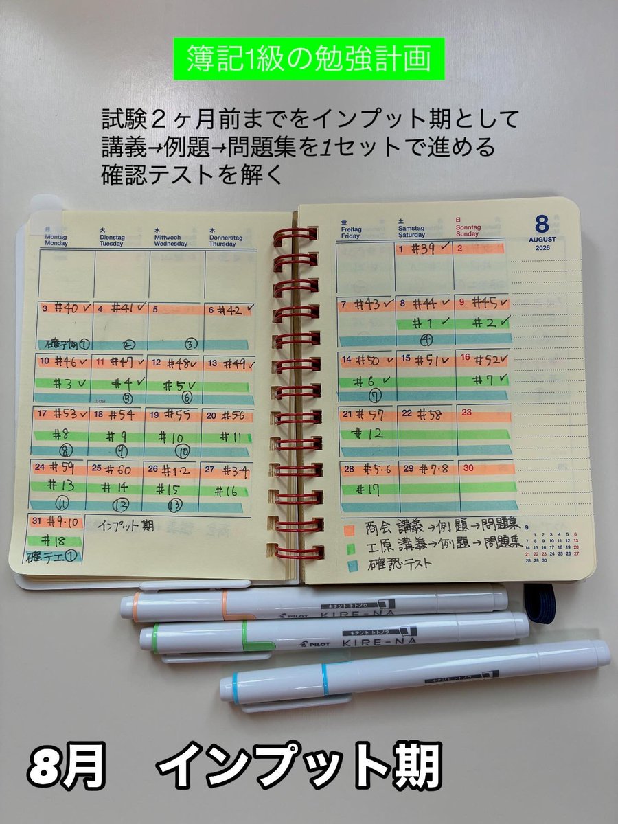 mochi_log8's tweet photo. ロルバーンのマンスリーを使って、試験２ヶ月前までの勉強計画を作りました！
この通りに絶対進められるって訳ではないけど、
試験から逆算した計画があるのと無いのでは全然違う！ https://t.co/HbzWf3Fg9y