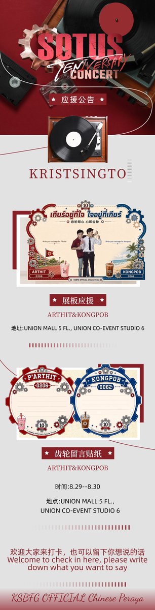 KSBFGOFFICIAL's tweet photo. 🎵 SOTUS 10周年演唱会应援 🎵

KSBFG OFFICIAL Chinese Peraya 为 ARTHIT & KONGPOB 准备了特别应援！ ✨

4米展板 & 齿轮留言贴

🗓️ 2026 August 29-30
📍 UNION MALL 5 FL., UNION CO-EVENT STUDIO 6

欢迎大家前来打卡，也可以留下想对他们说的话💬
让我们一起为十周年留下珍贵的回忆吧💚🩷
#SOTUSTENIVERSARY
#KristSingto #คริสสิงโต #ทีมพีรญา