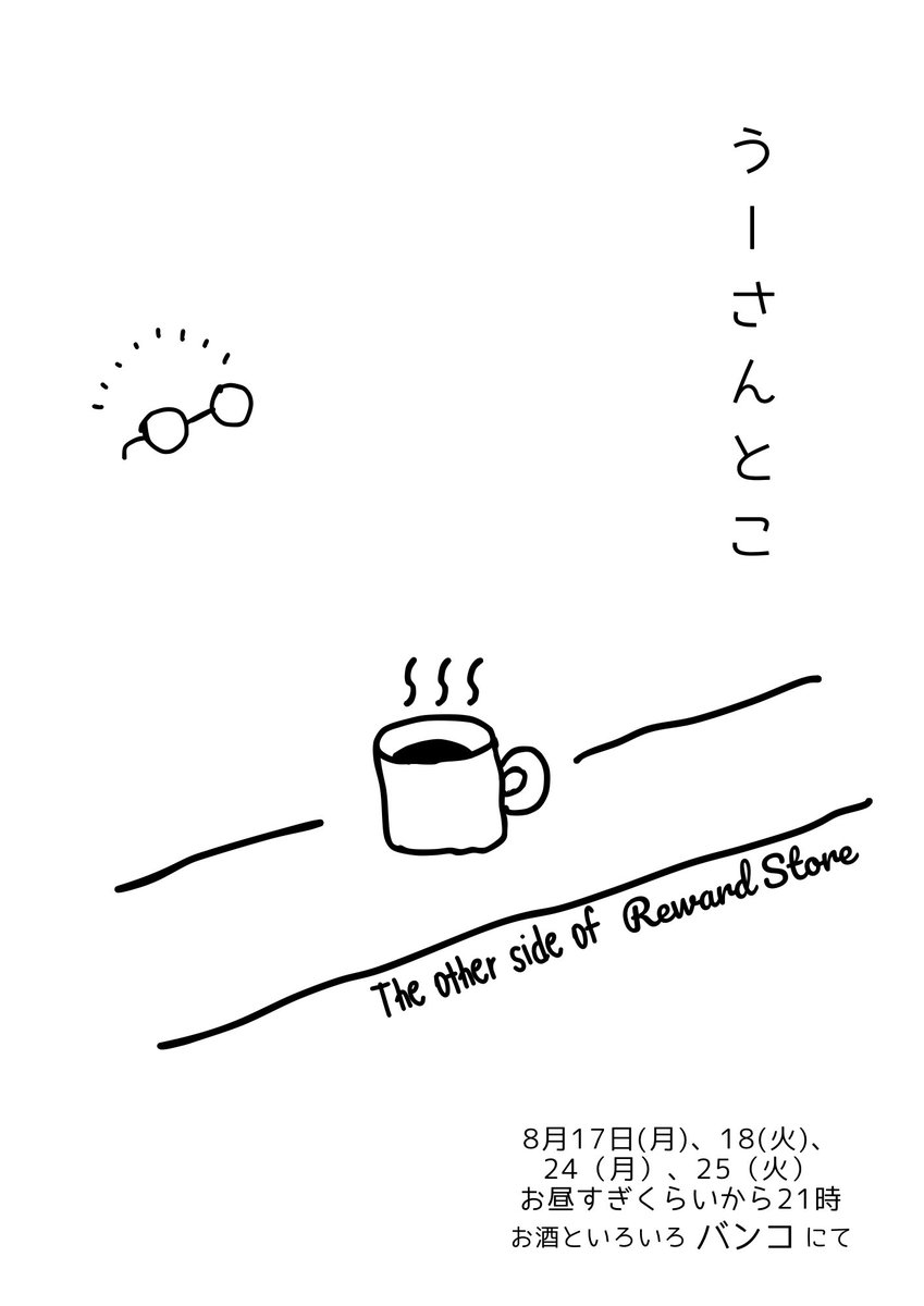 RewardStore's tweet photo. おはようございます☀
残暑😅

今日は玉造バンコで間借りでーす♪
21時くらいまでかな
フラッとお立ち寄りくださいね🤗 https://t.co/iy7smwgMuO