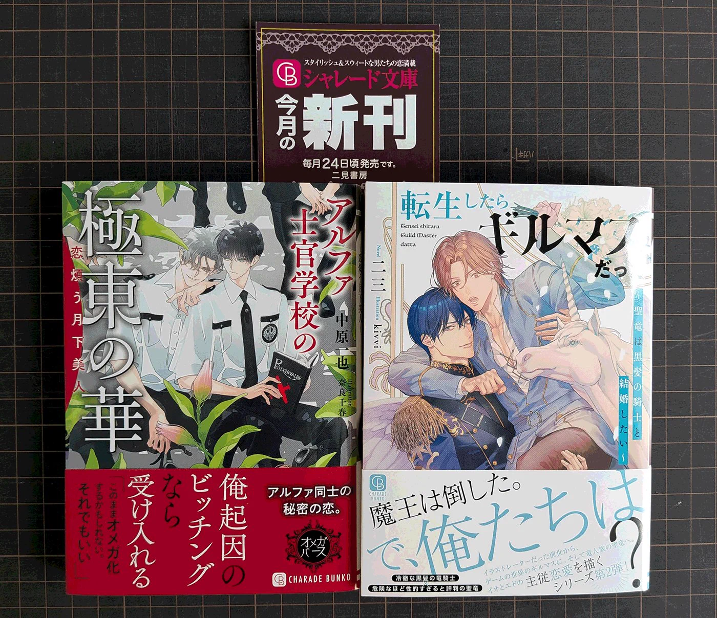 シャレード編集部 (@charadebunko) / X