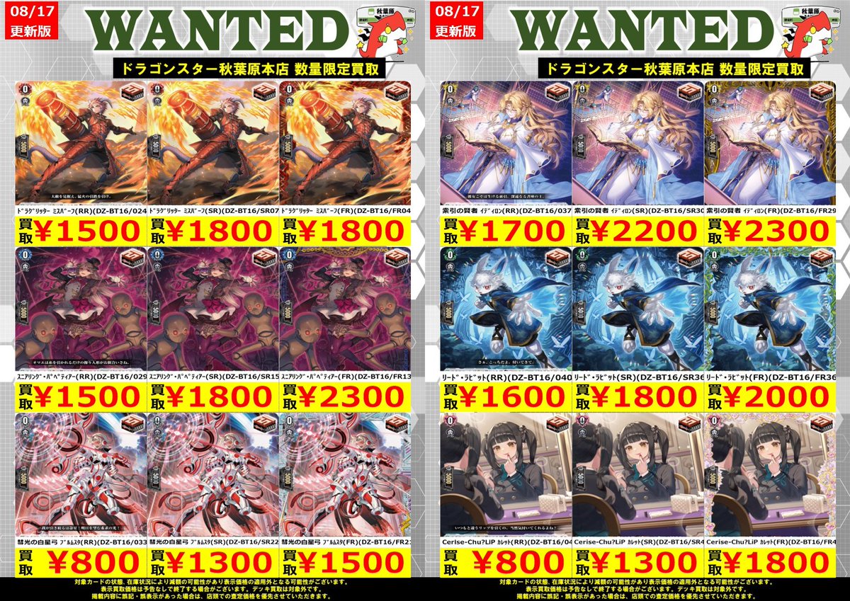 ドラゴンスター秋葉原店 on X: 