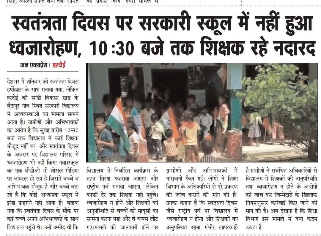 MrAnkitTrived's tweet photo. .प्राथमिक विद्यालय में नही किया गया ध्वजारोहण,स्कूल में गुरु जी का इंतजार करते रहे बच्चे
@dmhardoi
@bsa_hardoi

#dmhardoi
#cdohardoi
#bsahardoi https://t.co/An1Oc45iaq