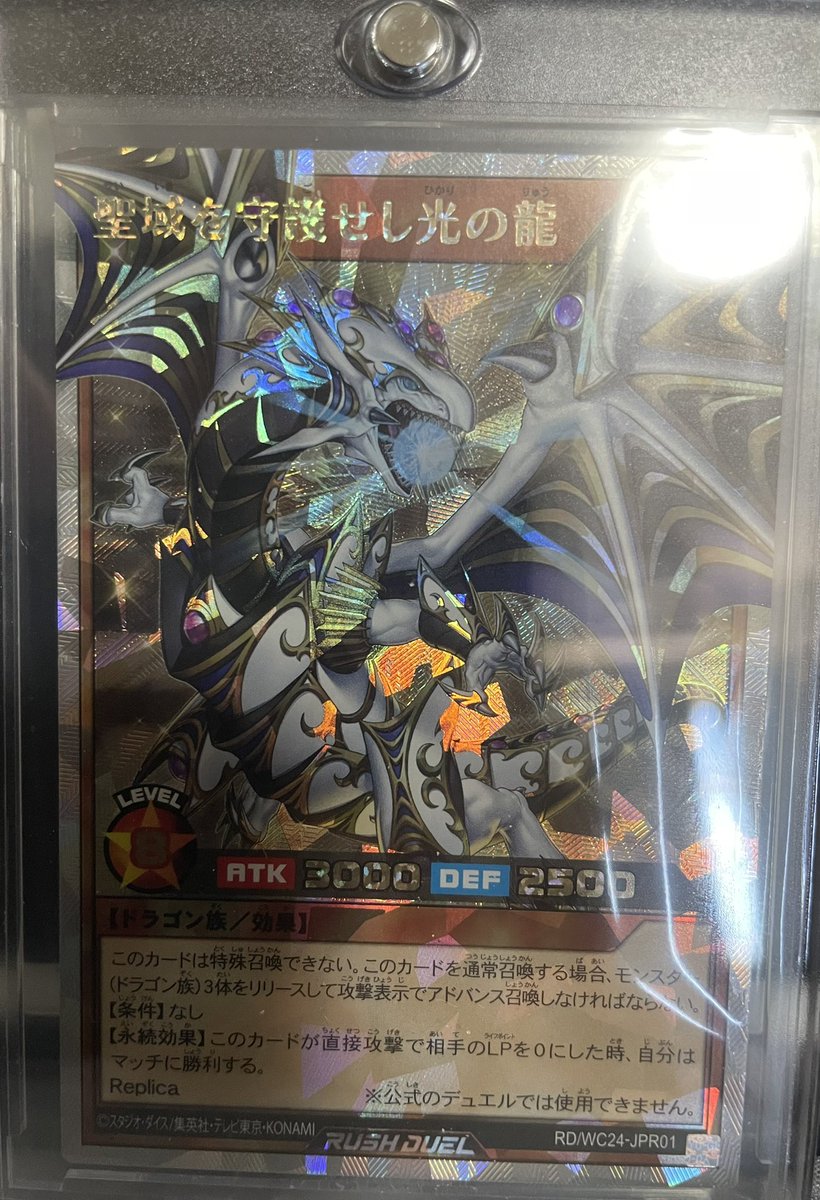 KEN20x's tweet photo. ようやく聖域を守護せし光の龍のORR買えた！

この龍のデザイン良いし、OCGよりラッシュの方がレリーフ加工も入ってカッコいいんだよな〜 https://t.co/Po23jJUP7b