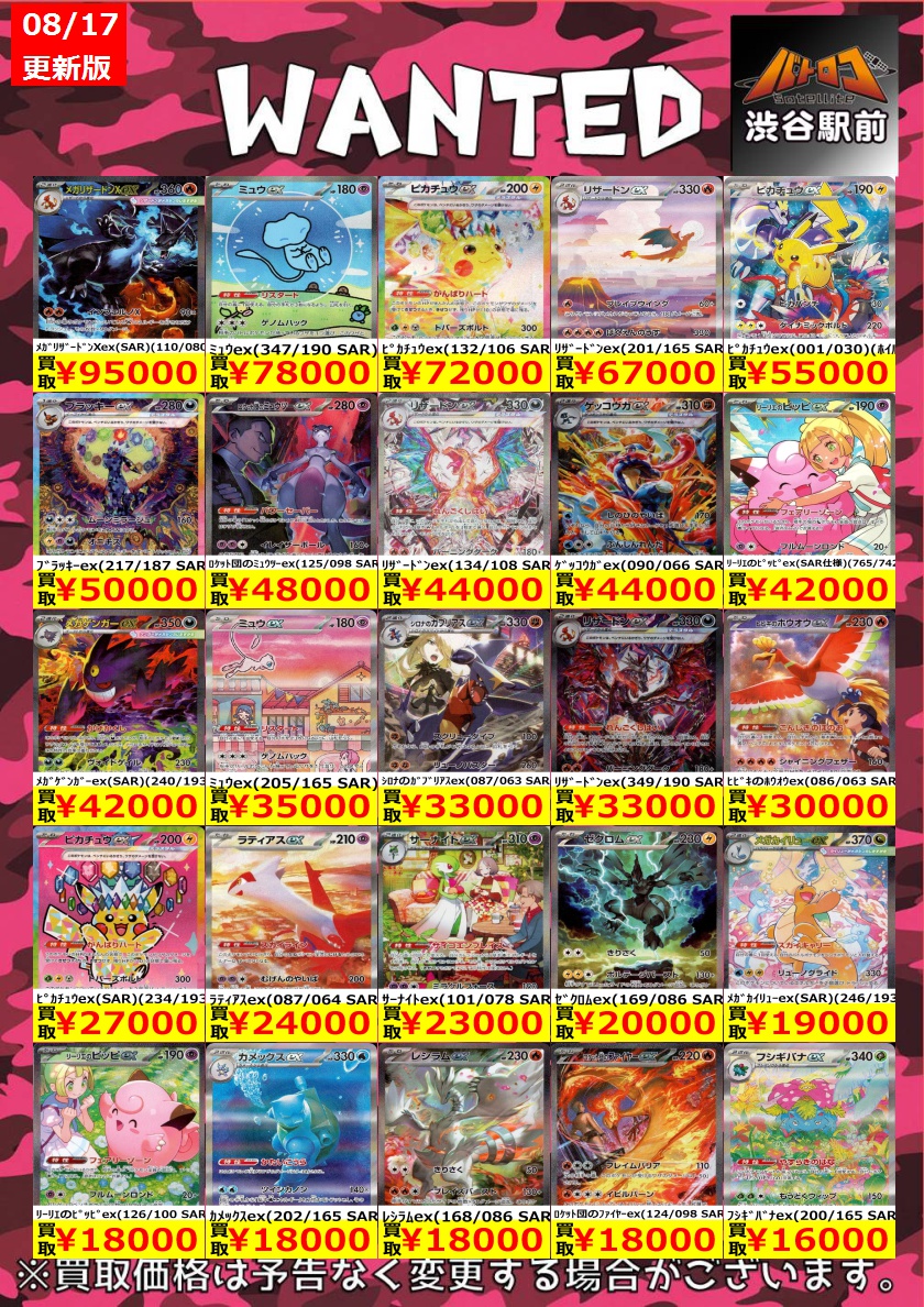 ポケカ高価買取 数量限定】 バトロコsatellite渋谷駅前店までお