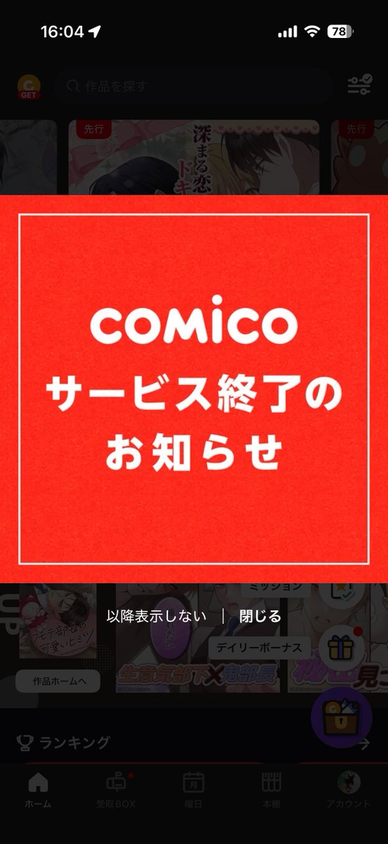 neimonst's tweet photo. こうやってデカデカでたら
ちょっと(´；ω；`)ｳｯ…ってなるな
最近ちょっと見てる漫画あったから特に
 #comico
 #サービス終了 https://t.co/ZtYVEt1NTB