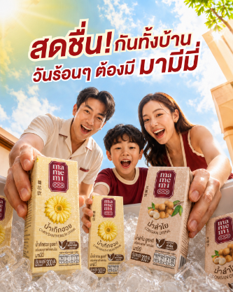 MAMEMITH's tweet photo. สดชื่นกันทั้งบ้าน ☀️🧊 วันร้อนๆ ต้องมี มามีมี่!

🛒 ช้อปมามีมี่ได้ที่
https://t.co/TOZoncm1Ri

#Mamemi #มามีมี่ #สดชื่นกันทั้งบ้าน #วันร้อนๆต้องมีมามีมี่ #น้ำเก๊กฮวย #น้ำลำไย #MamemiChrysanthemum #MamemiLongan #สดชื่นทุกวัน https://t.co/LMnjFgMQei