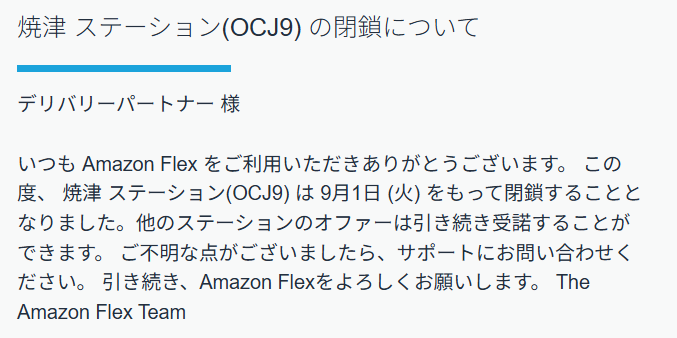 beerman_DK's tweet photo. Amazon 焼津DS(OCJ9)が9/1(火)をもって閉鎖になるようです。
#AmazonFlex
#アマフレ
#軽貨物
#デリプロ
#DSP https://t.co/g9SfzvznYj