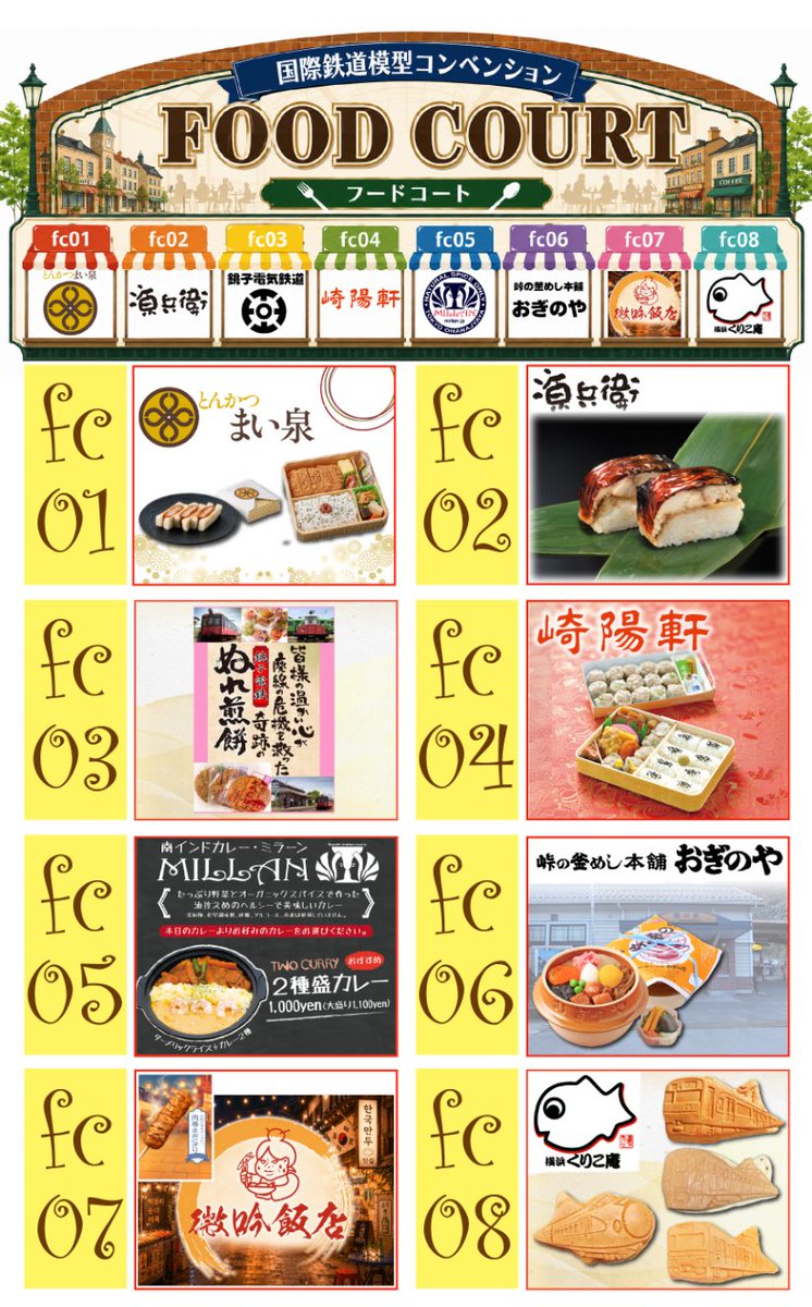 JAM_convention's tweet photo. 【フードコートのご案内】
今年は国際鉄道模型コンベンション会場内にフードコートを設置します。今回はじめて出店される企業様も！休憩の際はぜひお立ち寄りください。 https://t.co/Ople32zf2A