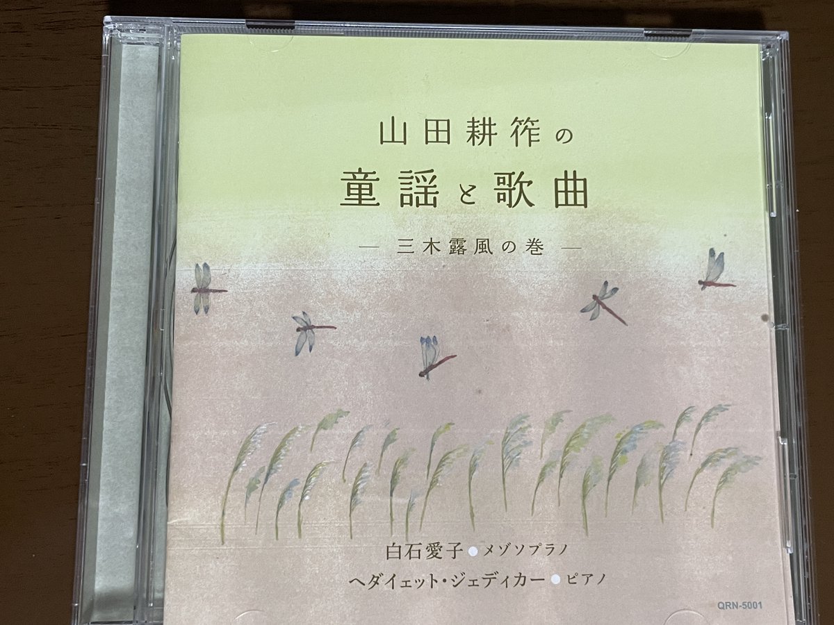 craftone_staff's tweet photo. 山田耕筰の童謡と歌曲ー三木露風の巻ー
三木露風の詩による歌曲を集めたアルバムで、白石愛子さんの歌唱がとても穏やかで美しい。「唄」はMS用に移調されていましたが、これによって響きがまろやかになり楽曲の良さがさらに広がった気がしました。名盤です。
#山田耕筰　#白石愛子　#三木露風 https://t.co/0cb4PIBcvY