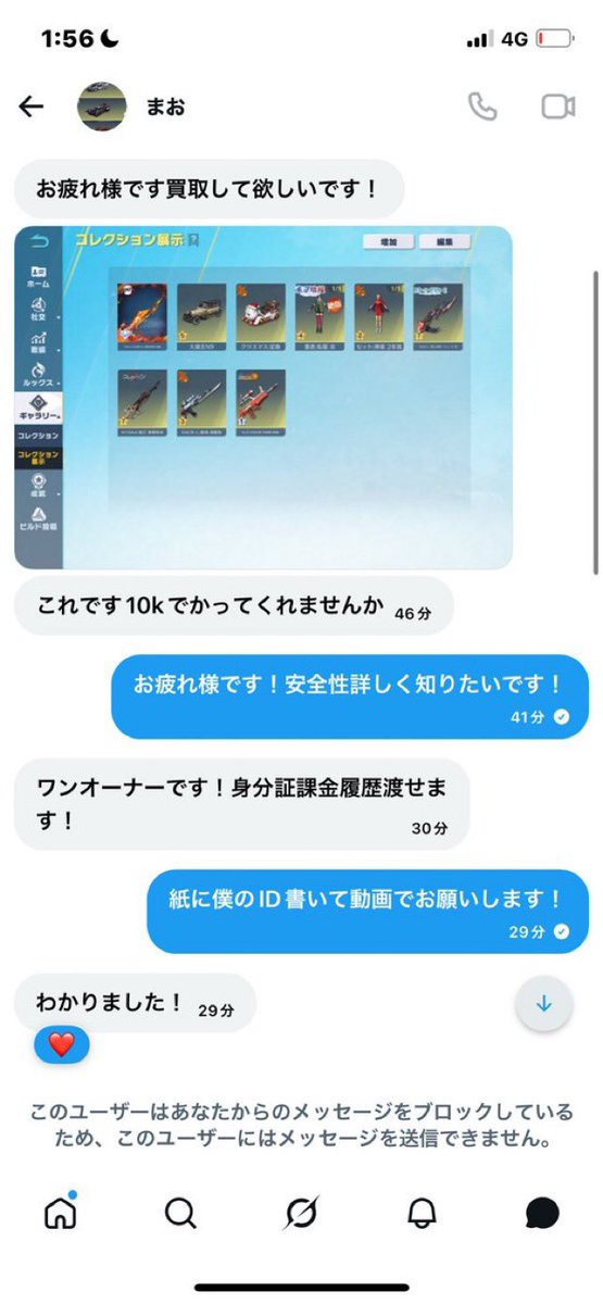 321456980w's tweet photo. 動画で身分証も出してくるので気をつけてください🙏仕入れて10分で復旧されました【4日前】
#荒野行動アカウント販売
#荒野垢販売
#わらしべ https://t.co/gjVlc4Jifz