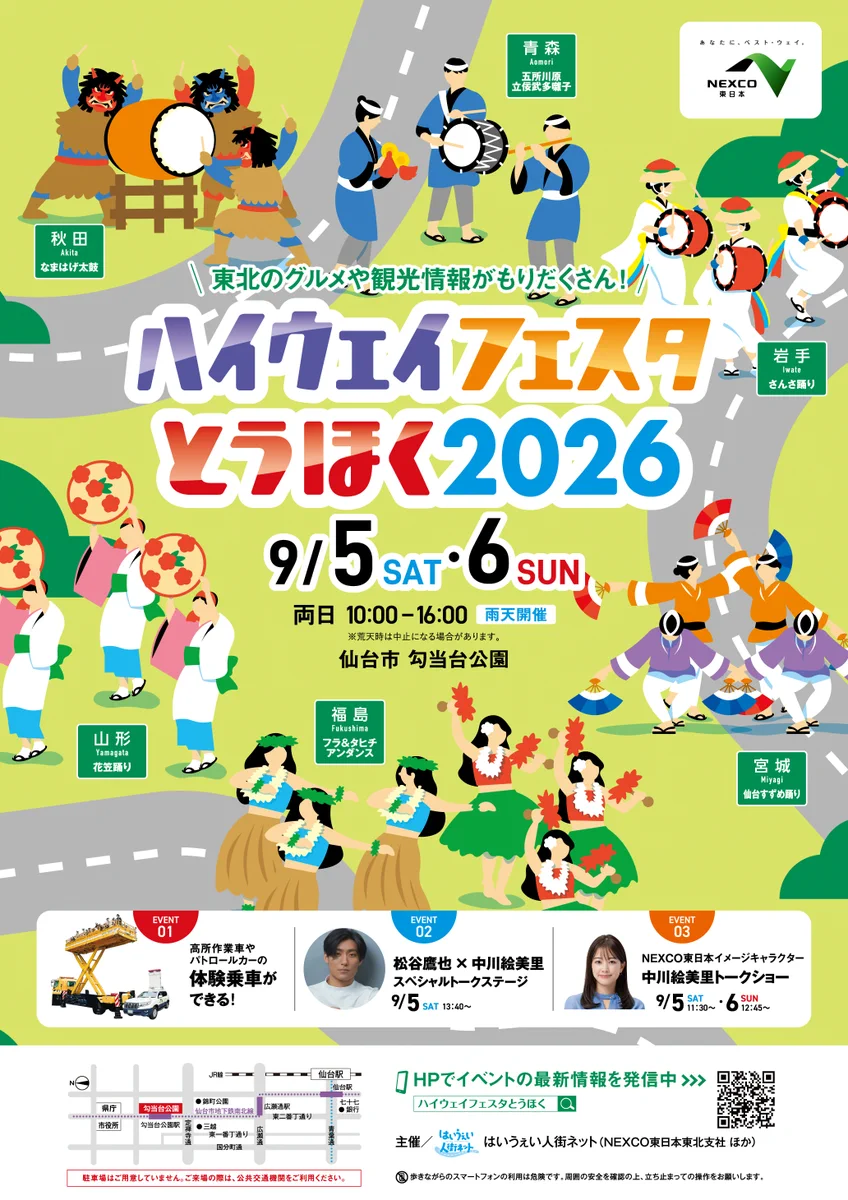 NEXCO東日本（東北） on X: 
