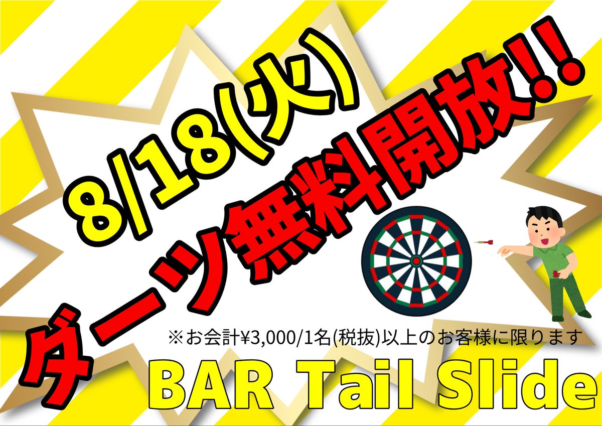 tail_master's tweet photo. 2026/8/18(火)
#bartailslide
#ダーツ無料
#ダーツバー
#ダーツ
#ダーツ投げ放題
#三郷市
★ホームページ★
https://t.co/SDWql4GMn4 https://t.co/1cxEv9IB5g
