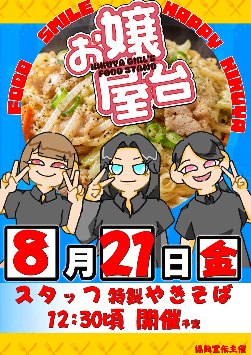 315kasugai's tweet photo. 👑キ ク ヤ 旗 艦 店👑
⚜️ＫＩＫＵＹＡ春日井店⚜️
　🎂🎉周年月間🎉🎂

　　🔥第７弾🔥
　👑👑翔雲👑👑

　🌈８月２１日（金）
🌈９：００OPEN

　　　💥復活！💥
　 　🤩お嬢屋台🤩
🍀12時30分頃開催予定🍀
お楽しみに～😎😎✨ https://t.co/4nrgasuCk0