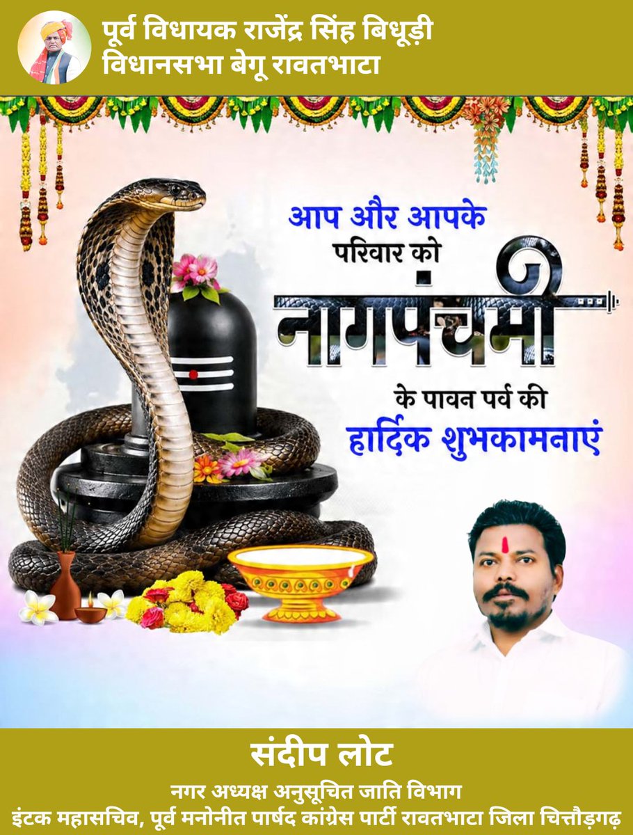 SandeepLot11458's tweet photo. आप सभी को आपके परिवार को नाग पंचमी के पावन पर्व की हार्दिक शुभकामनाएं 🙏
#nagpanchmi
#sandeeplot
#sandeeplot_official
#Rawatbhata https://t.co/co3ENZOpHK